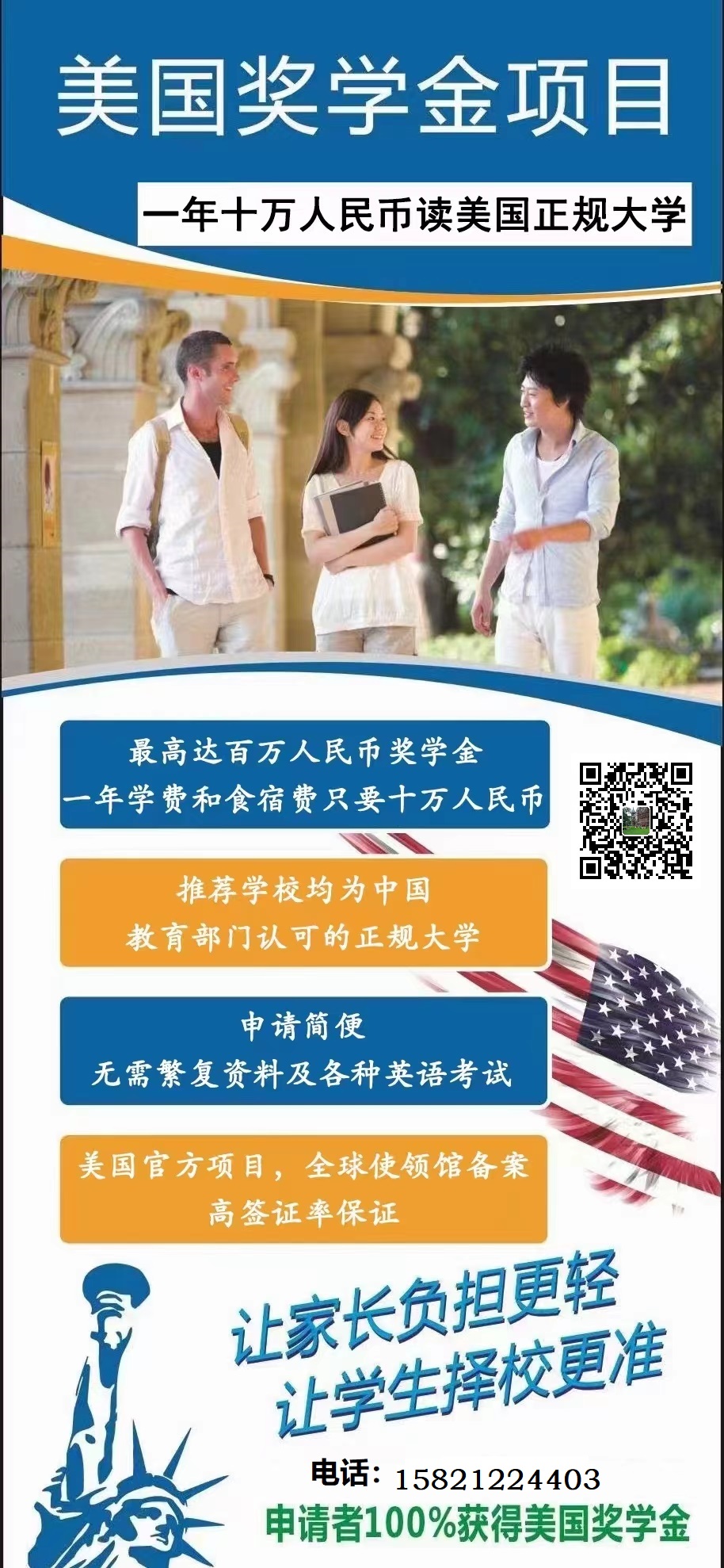 奖学金项目10万人民币（电话+微信）.jpg